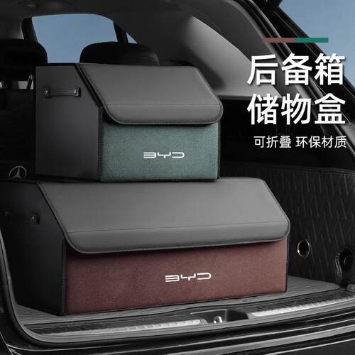 适用于比亚迪海豚元宋PRO秦PIUS唐DMI汉EV后备箱收纳箱汽车储物箱