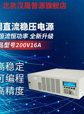 五位液晶显示200V16A电源可编程记忆存储可调直流稳压电源