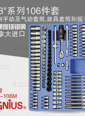 天赋3/8系列106件套公制手动及气动套筒旋具套筒和扳手组MS-106M