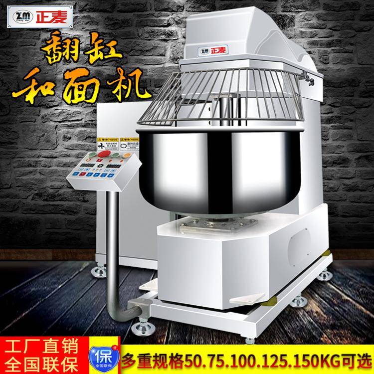 正麦75KG大型翻缸和面机3包面粉75公斤商用双速全自动翻斗搅面机