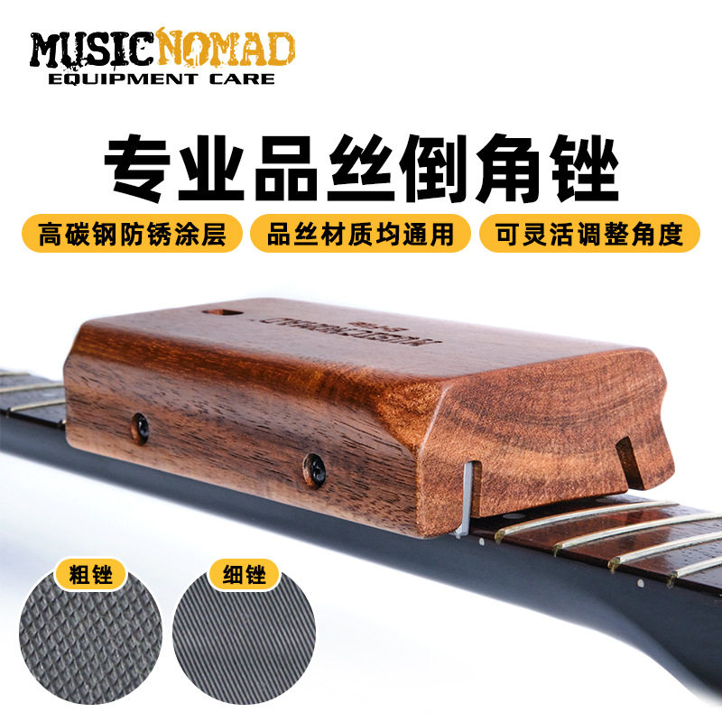 MusicNomad品丝倒角锉电木民谣吉他贝斯边缘打磨锉刀维修工具配件