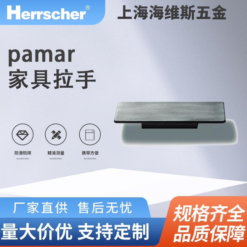 意大利进口pamar家具拉手MN958Z环保家具橱柜隐藏拉手现货