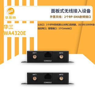 H3C无线接入设备WA4320E无线ap工业级智能高速无线接入