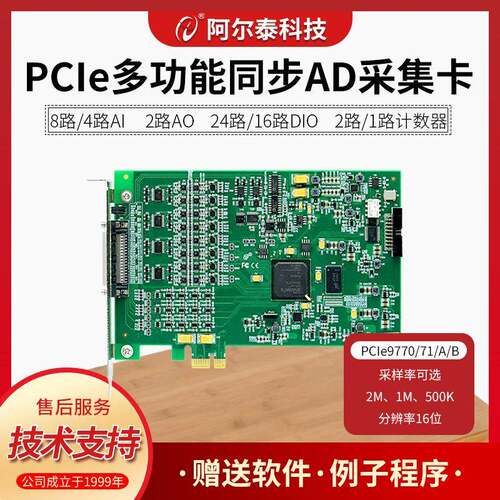 8路/4路PCI/e同步AD卡每路2M采集频率PXI/e9770/9771阿尔泰科技