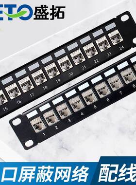 盛拓19英寸七类配线架cat6a超六类屏蔽配线架24口网络屏蔽配线架