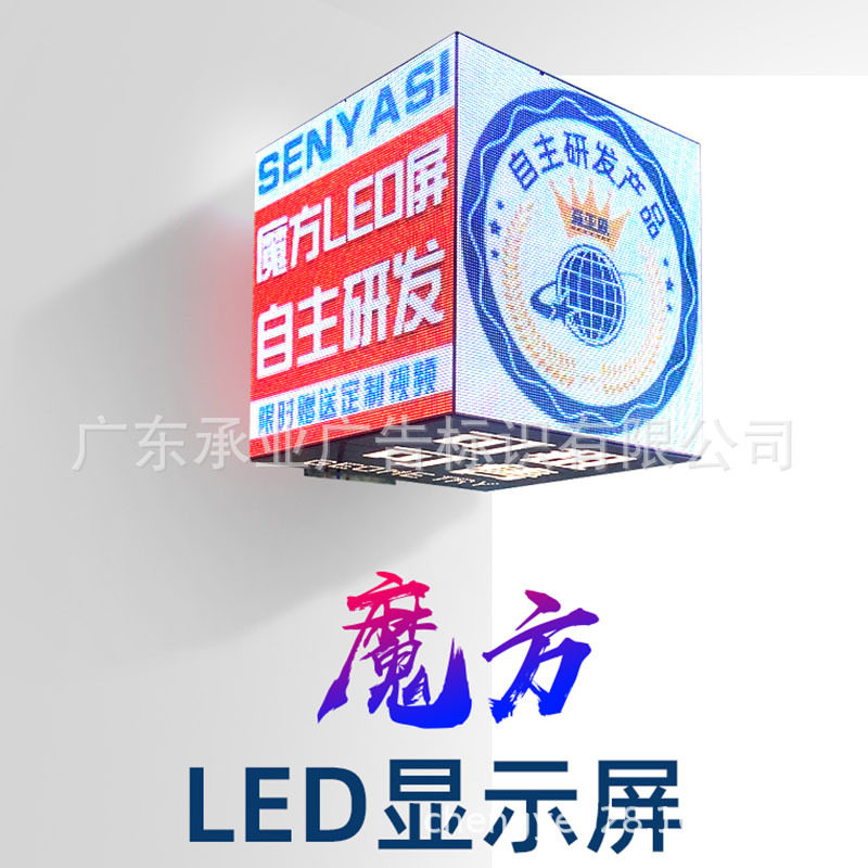 立方体LED魔方屏店招广告智能灯箱门店引流炫彩直播产品展示神器