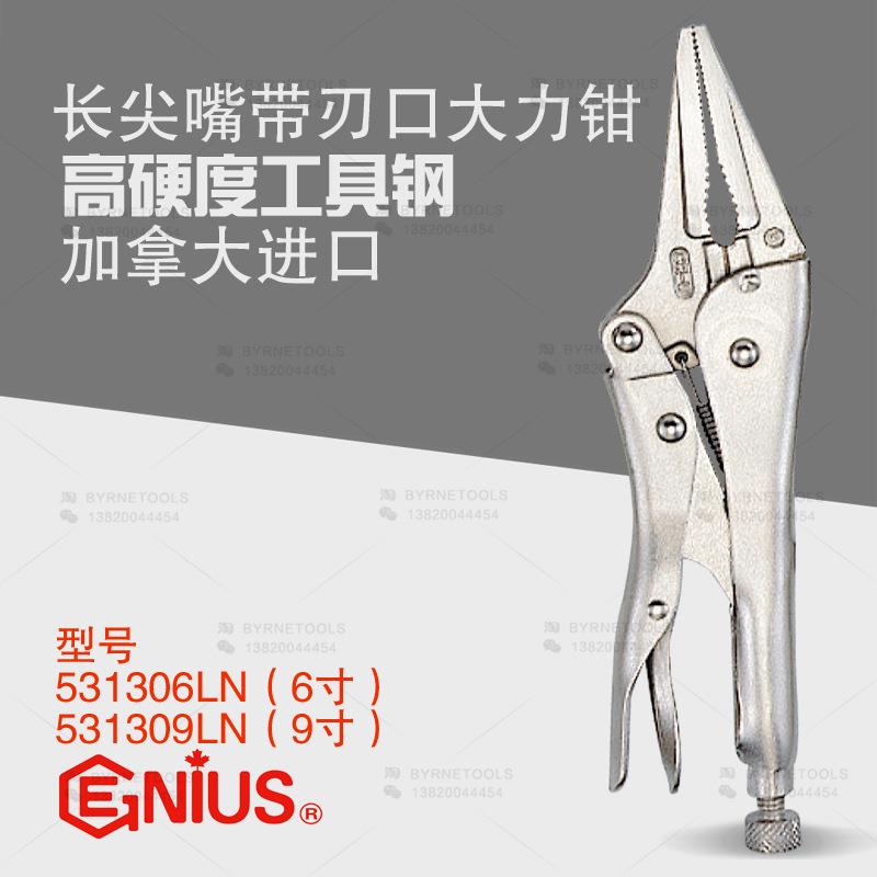 天赋GENIUS工具进口6寸9寸多用工业级长尖嘴带刃口大力钳531306LN