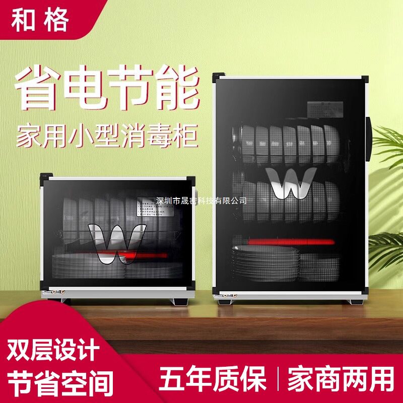 和格消毒碗筷柜家用商用台立式双门台式小型饭店厨房桌面保洁柜