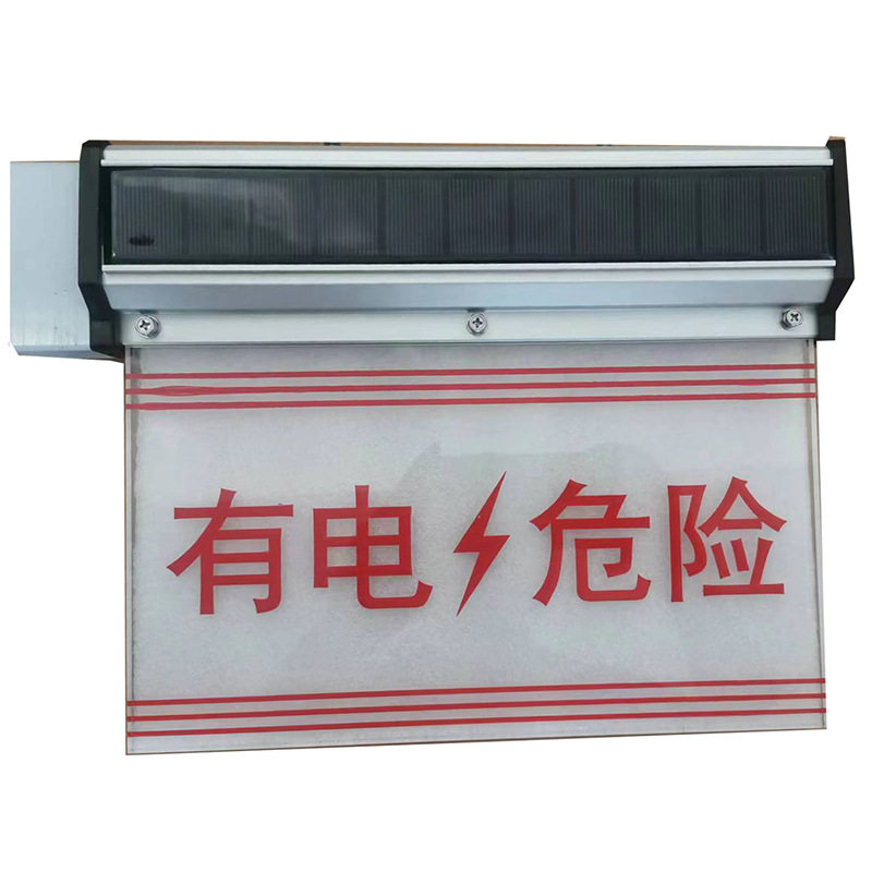 SZSW2732太阳能警示牌智能安全夜间高压线警示器