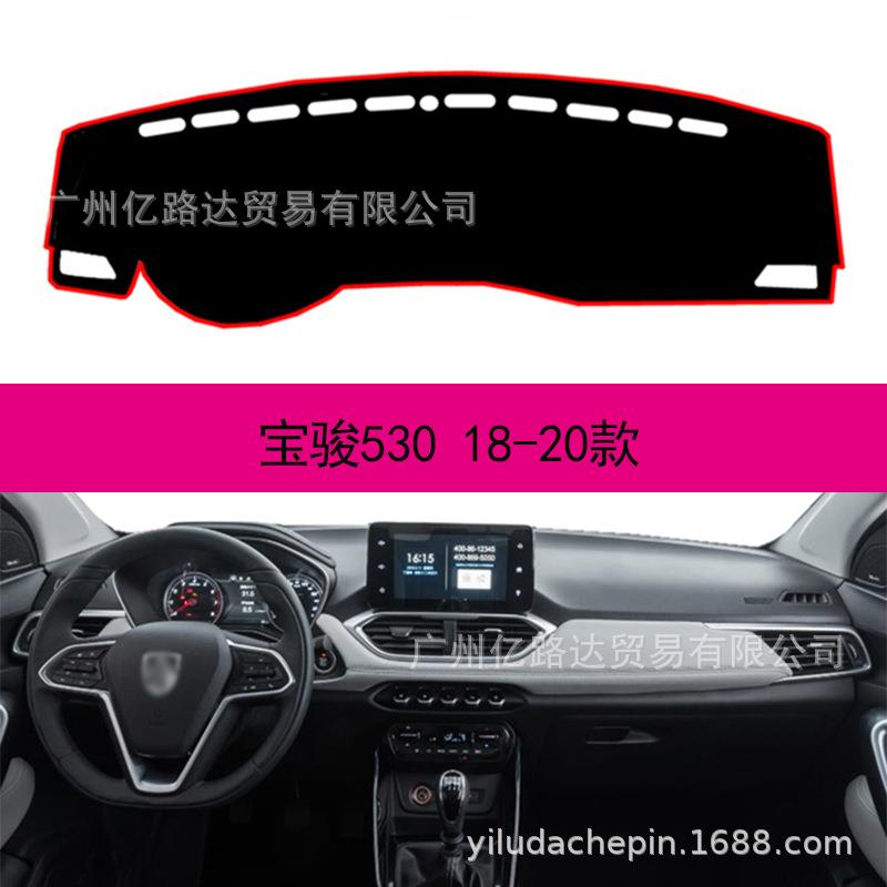 适用20款宝骏510/530/730内饰改装麂皮绒法兰绒仪表台避光垫遮光