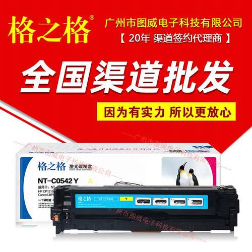格之格CB540A硒鼓125A彩鼓CP12151515NCP1518NI彩色打印机墨盒