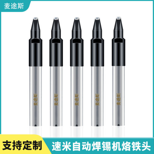 工厂直销速米TSUTSUMI烙铁头自动TKH413SMD焊锡二合一机器焊接头