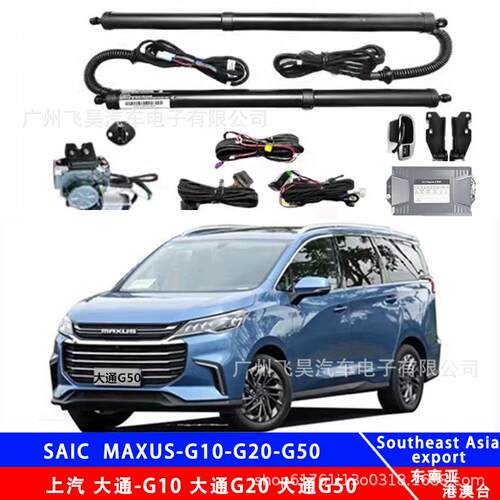 适用于大通G50电动尾门改装G10g20EUNIQ5D90pro后备箱智能感应