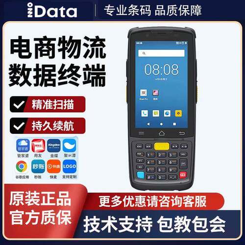 iDataK3S二维pda手持数据终端条码采集器旺店通万里牛聚水谭