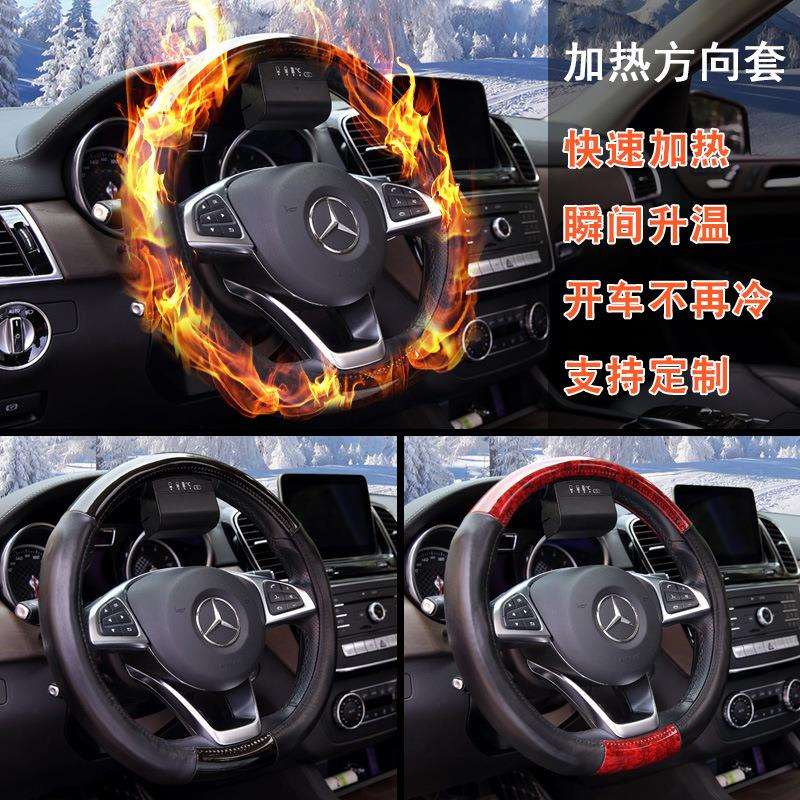 汽车加热方向盘套石墨烯电热把套速热冬季保暖真皮通用防滑