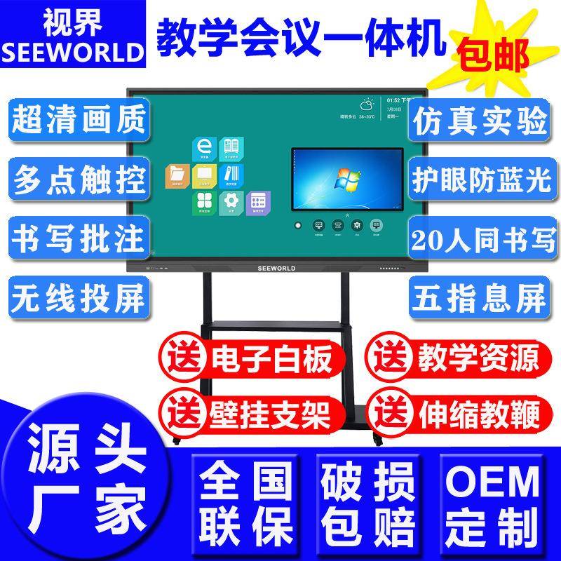 直销多媒体触控55寸65寸75寸86寸100寸教学会议触摸一体机