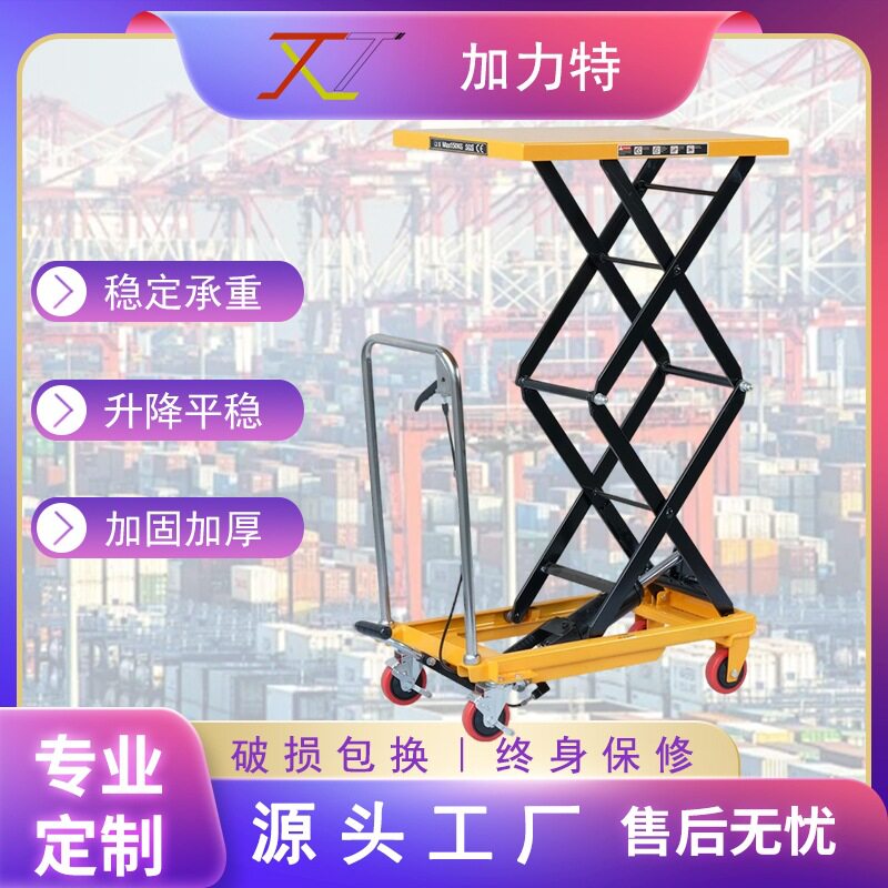 手动液压升降平台车150kg小型手动升降台移动式剪叉液压搬运车