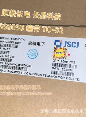 SS8050TO-92编带SS8550-TANPN/PNP25V1.5A三极管原装长电长晶