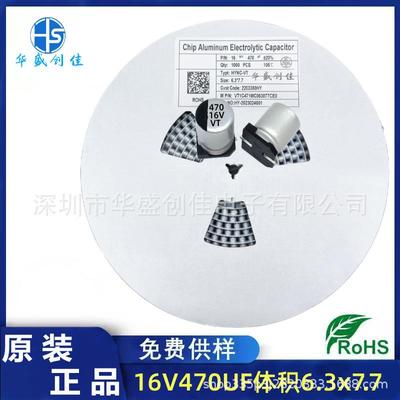 贴片铝电解电容16V470UF体积6.3*7小体积贴片电容470uf16v