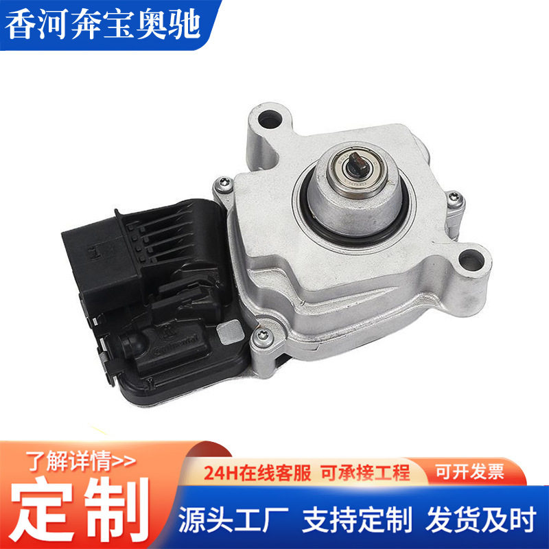27607643762适用于宝马X3X5X6E71ATC450自动分动箱执行器