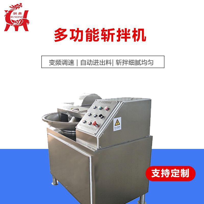 供应三全水饺馅绞碎机润鼎ZB40型斩拌机商用不锈钢斩拌设备