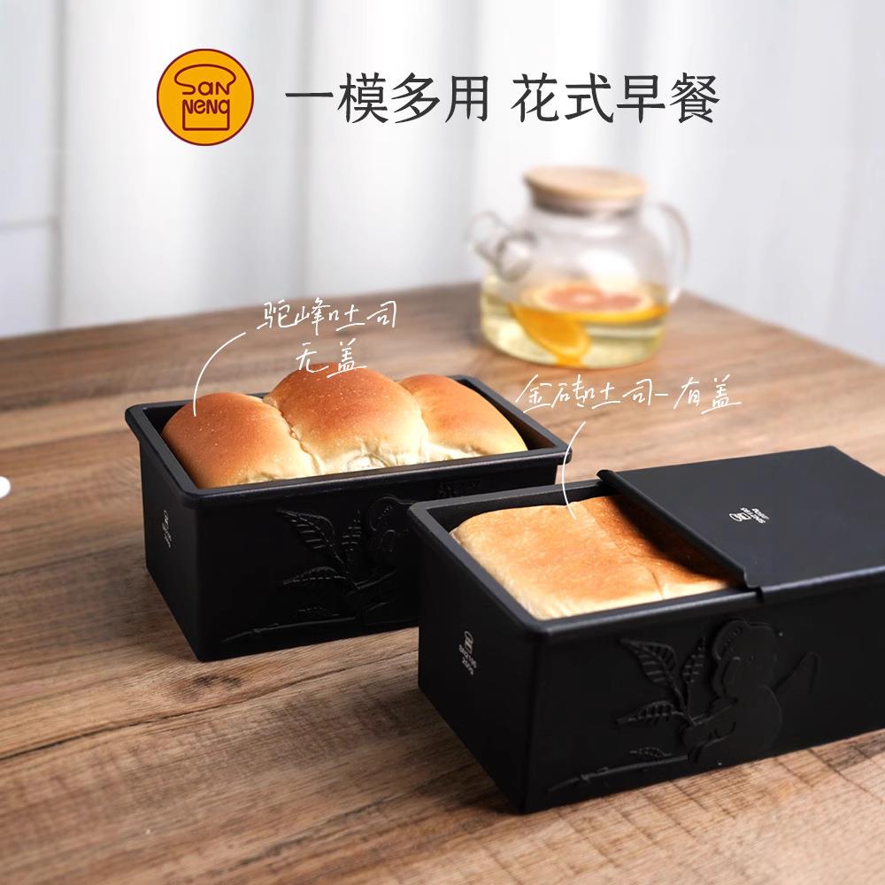 三能250g考拉吐司面包模具烤箱家用不粘日式带盖土司吐司盒