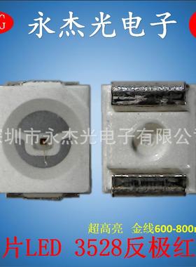 超高亮贴片LED3528红灯金线铜支架3528反极红光红色600－800mcd