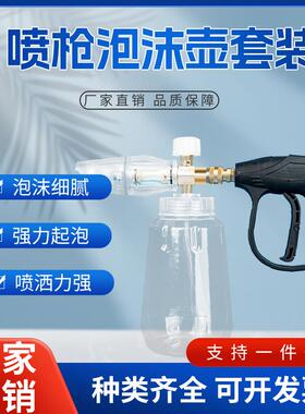 蓝色火焰喷枪泡沫壶套装高压洗车水枪快插PA泡沫壶带喷嘴喷头配件