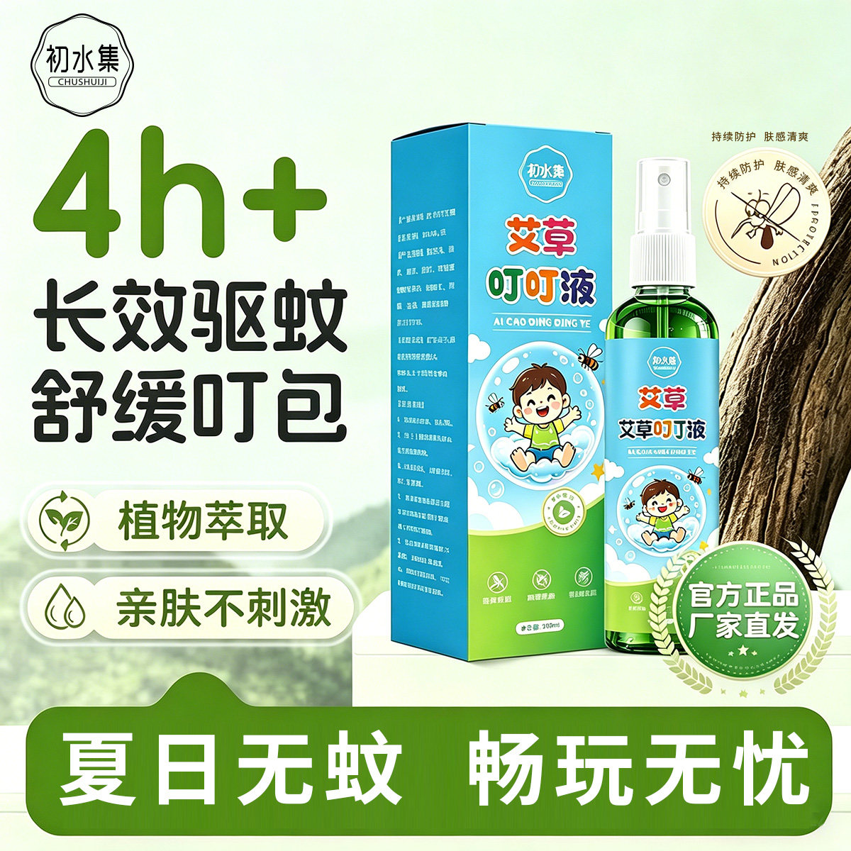 大水！2瓶！叮叮液喷雾驱蚊止痒花露水