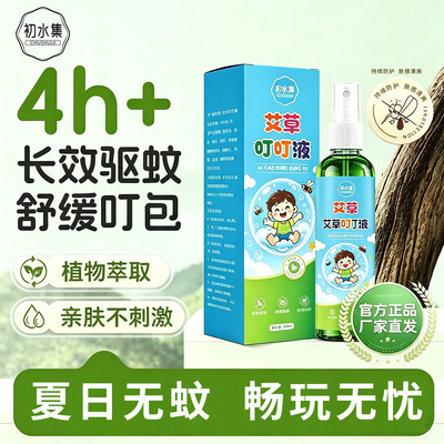 初水集艾草叮叮液花露水