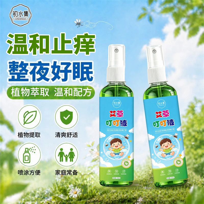 初水集艾草叮叮液防叮喷雾夏季