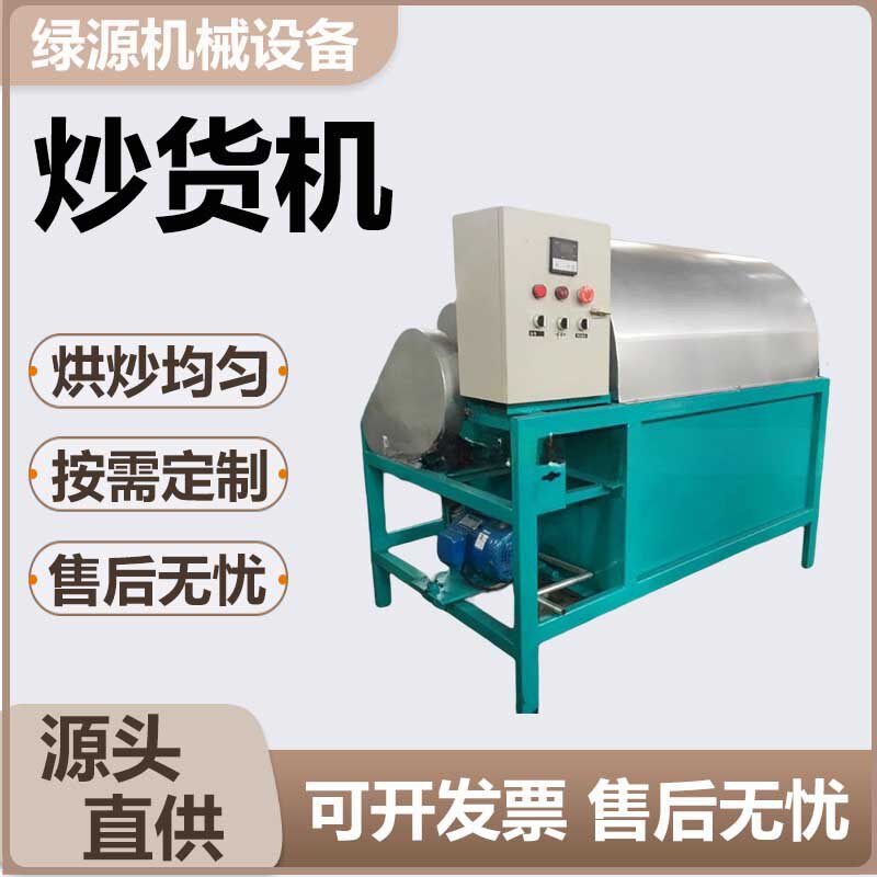 多功能干货翻滚炒货机 干果花生板栗滚筒炒料机 一机多用
