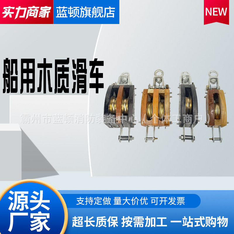 船用钢带木滑车起重单双三轮