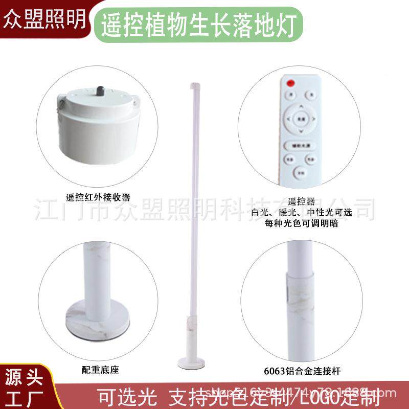 遥款落地补ZM-LD-YK植物室灯全控光谱仿日光可调光内花草生长光灯