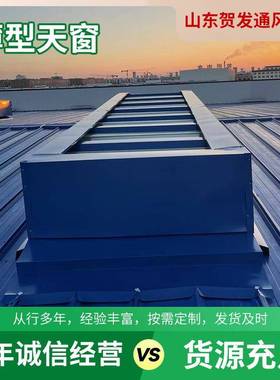 薄型风通天窗厂房面屋脊顺SZF坡通风气楼屋9A型自然通器源头风厂