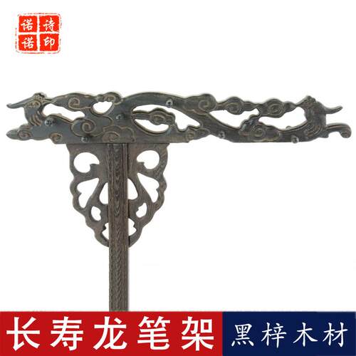 鸡笔翅木长寿龙笔长寿龙12架针架房毛笔笔书法文摆件用品笔挂