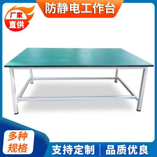 可间定静电包工作台工厂车打流水线检防验工作桌咨询客服维修操作