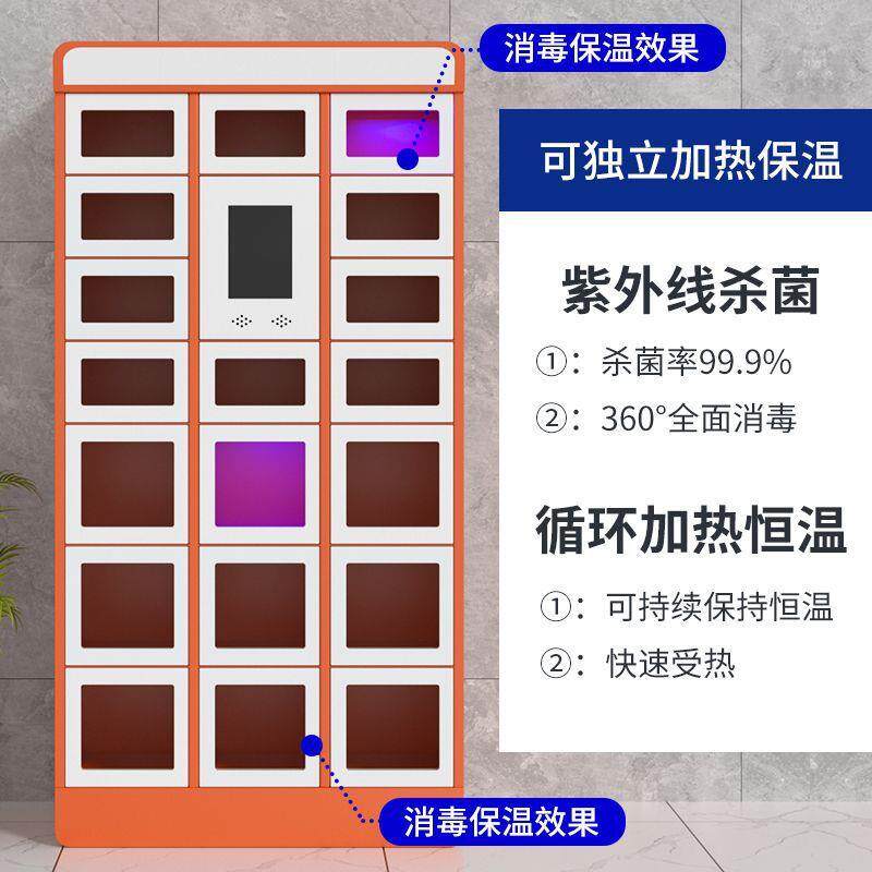 学能取餐柜写978字楼校智加热保温毒消寄存柜双面智能外卖商用自
