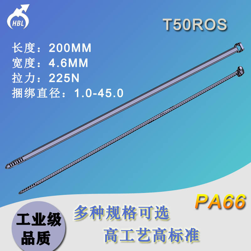 T50ROS外齿自锁式尼龙扎带4.6*200黑色反齿扎线带汽车防滑捆扎带