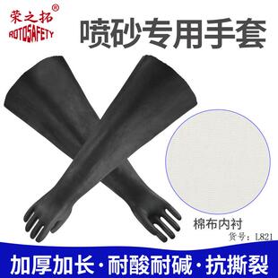 荣之拓8cm131防砂手套天然乳胶带皱纹喷2砂机专用滑喷耐用耐高压