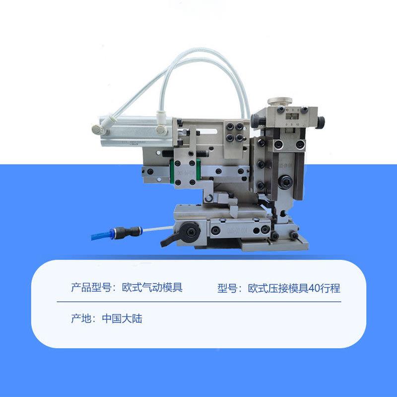欧式14005端子机模具04行气动程自动精准构钢件模