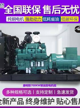 700K柴油电机组三相380V50H豪曼700KZ静发音箱全电自动800W千瓦柴