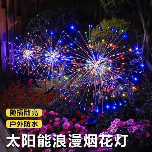 新款太阳能庭院灯户外防水花园阳台装饰造景室外烟花灯地插草坪灯