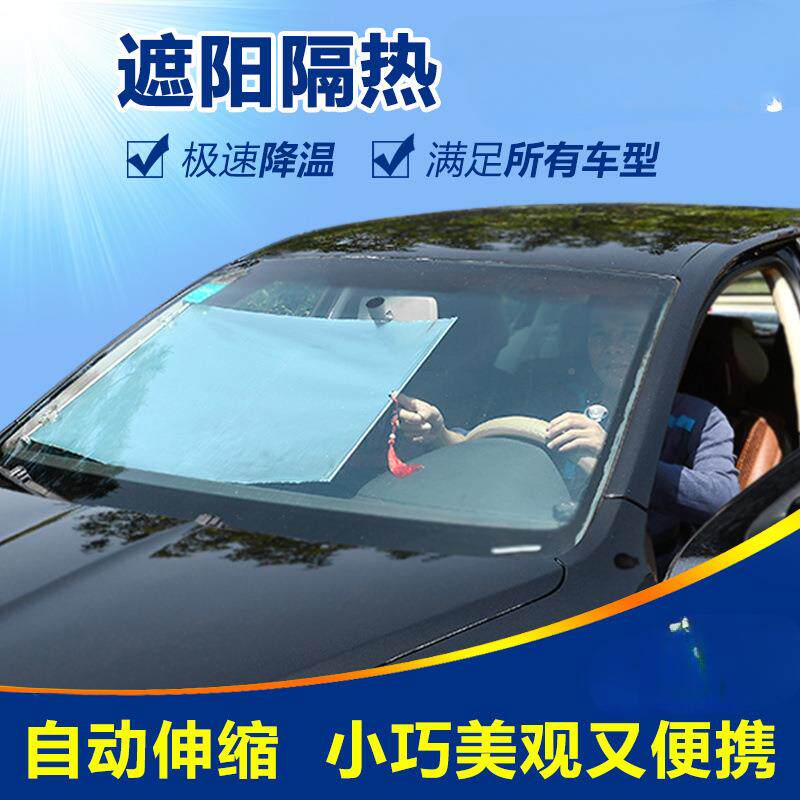 LWGG6F防车遮阳遮帘自动伸缩遮汽阳板挡阳板夏季晒隔热阳挡汽车前