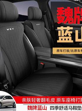 202025四驱智驾Max魏派山WEY汽车坐款垫翻毛蓝皮马垫半包围专鞍用