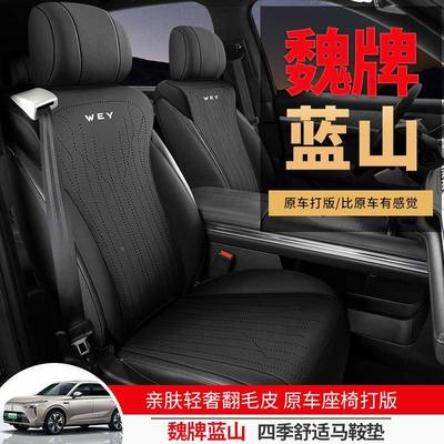 202025四驱智驾Max魏派山WEY汽车坐款垫翻毛蓝皮马垫半包围专鞍用
