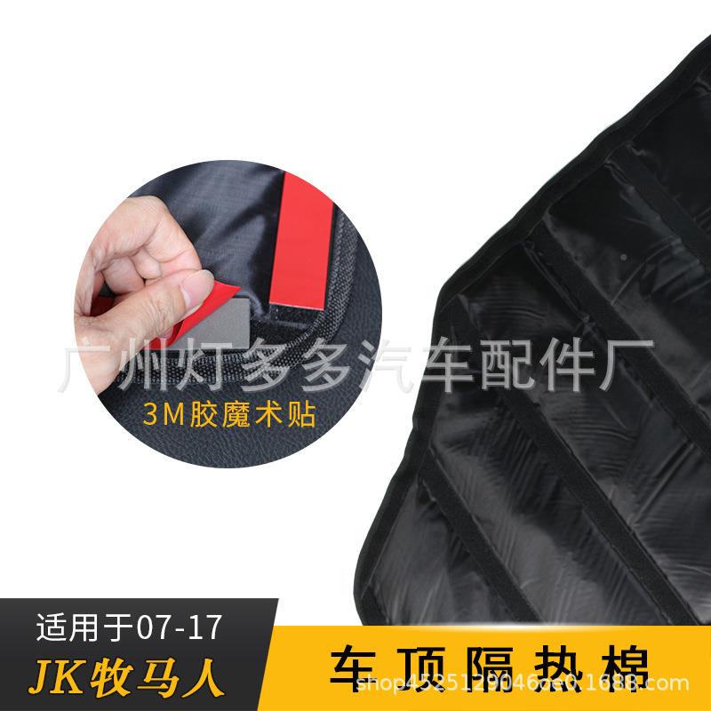 JKL牧马20900人车顶隔棉4门牧马车顶隔热音棉人J车顶隔热顶棚隔音