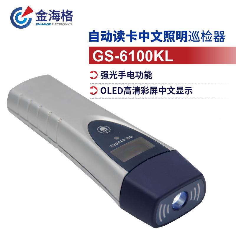 金海格更棒手GS-6100K持巡更机G屏S-61巡00KL手电照明巡更器自彩