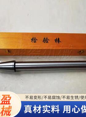 坤LLQ盈机床验柄检验棒莫锥检棒机床主轴检验棒尾座BT4050检氏验
