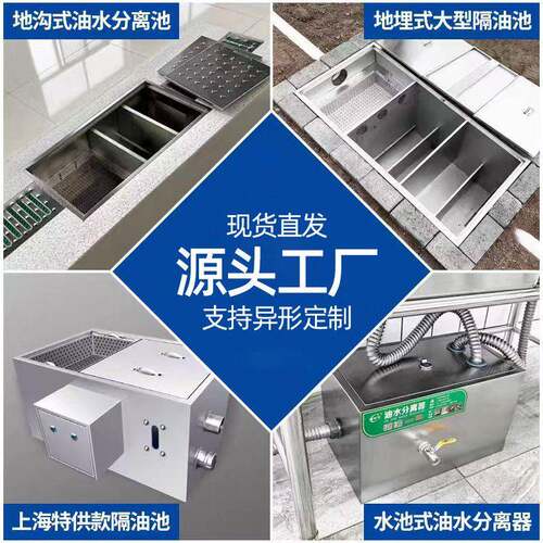 地沟埋款油水地分离器商用房饭锈店下水道水油过滤器不无品牌/厨